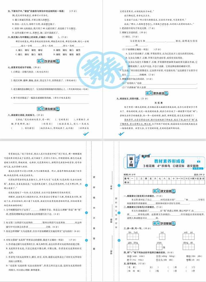 图片[2]-人教部编版《做对题五年级上册语文人教版》111页PDF电子版百度网盘下载，五上语文课后练习题周练习题含答案-冒泡网