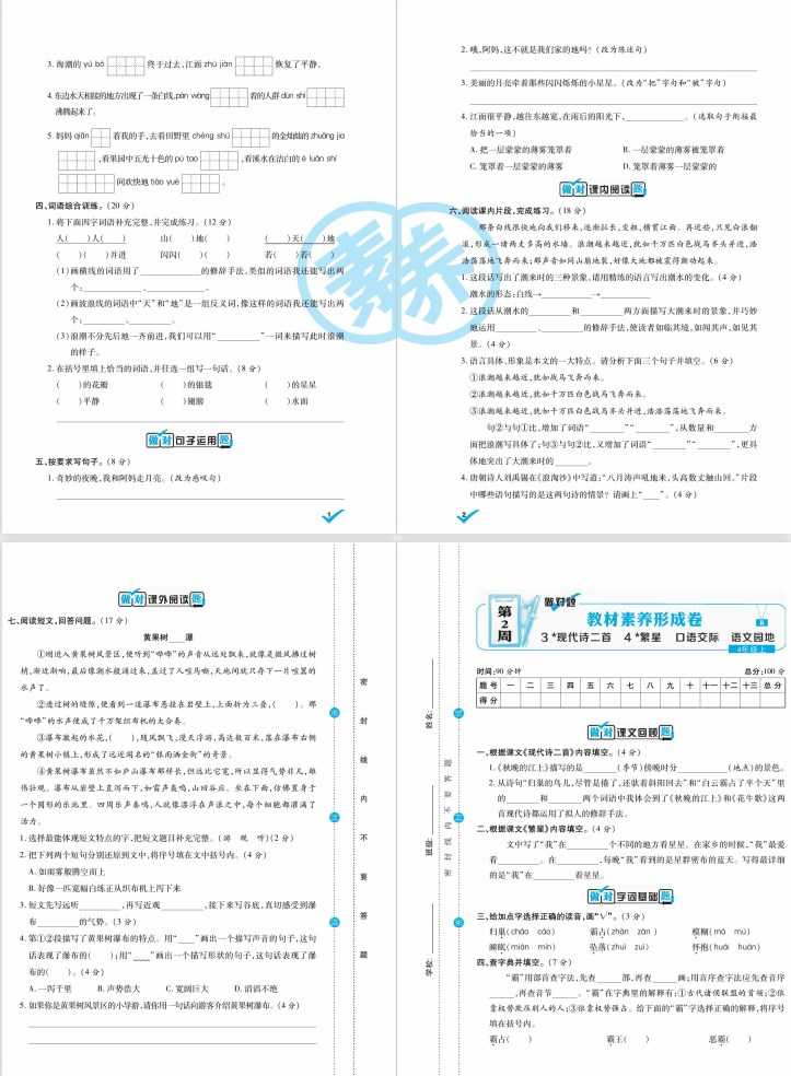 图片[2]-人教部编版《做对题四年级上册语文人教版》111页PDF电子版百度网盘下载，四上语文课后练习题周练习题含答案-冒泡网