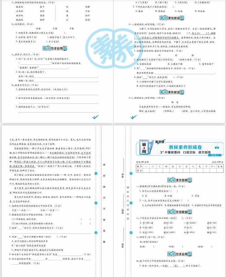 图片[2]-人教部编版《做对题三年级上册语文人教版》111页PDF电子版百度网盘下载，三上语文课后练习题周练习题含答案-冒泡网