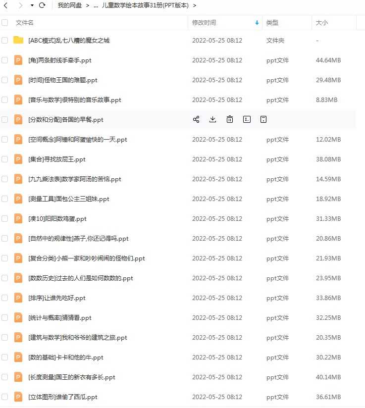 适合小学一到三年级的 数学思维训练资料  数学绘本故事31册百度云下载-冒泡网