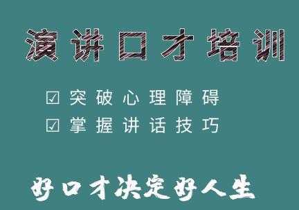 演讲启航《提高演讲技巧》教你如何提升演讲与口才技巧-冒泡网