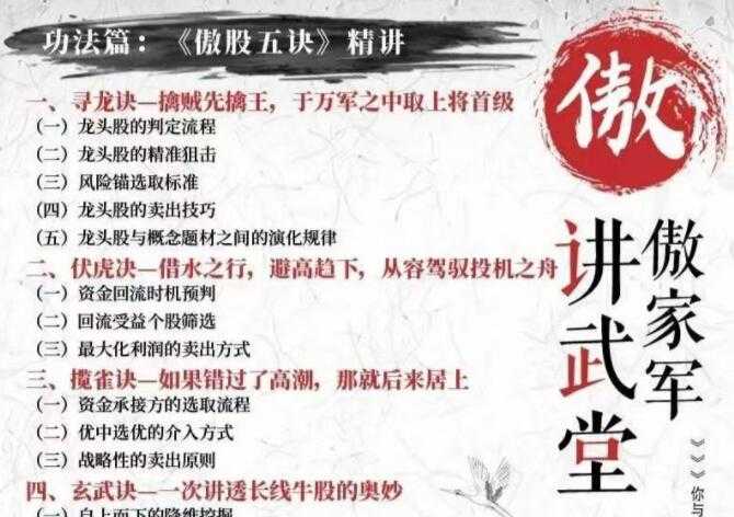 图片[1]-一身傲股《傲家军讲武堂》股票讲座视频教程-冒泡网