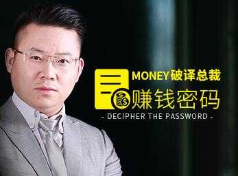 图片[1]-田大超《破译总裁赚钱密码》颠覆你传统赚钱思维理念-冒泡网