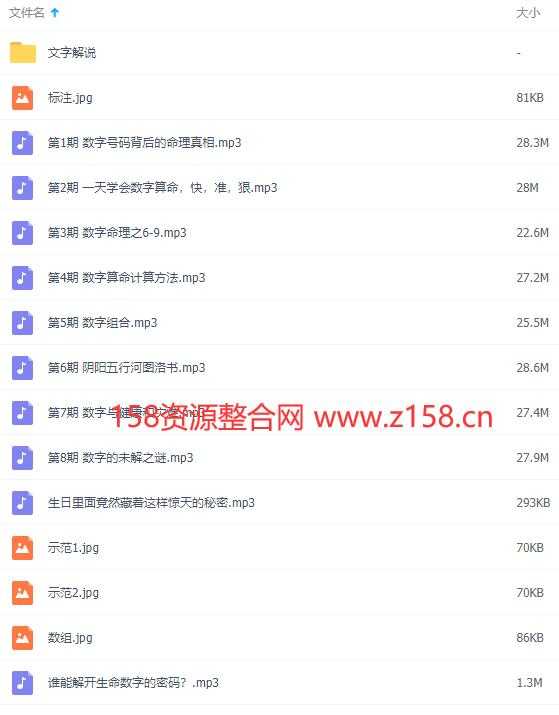 图片[2]-无为子数字算命，教你一天学会数字算命教程-冒泡网