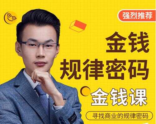用逆向思维，破解金钱规律密码-冒泡网