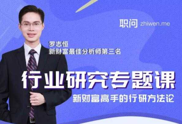 行业研究分析专题课，新财富高手的行研方法论-冒泡网