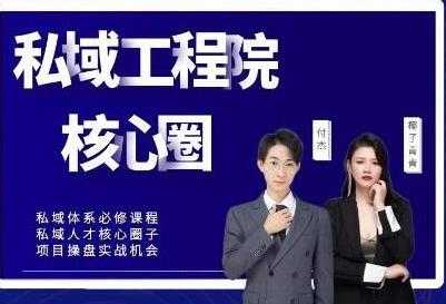 图片[1]-红师私域工程院《操盘手必修系统课》从0-1搭建社群变现系统-冒泡网