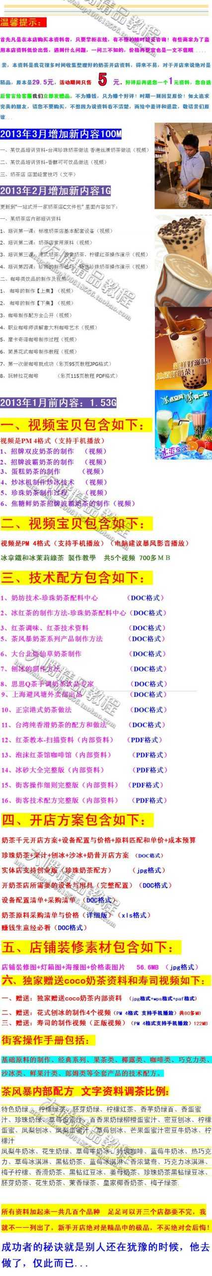 奶茶做法大全视频教程 一站式开家奶茶店配方资料 小吃技术买1送1(tbd)-冒泡网