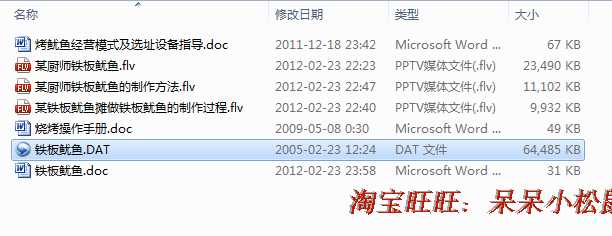 铁板鱿鱼制作 烧烤酱料配方－秘制飘香酱 大连－北京 特色 小吃技术(tbd)-冒泡网