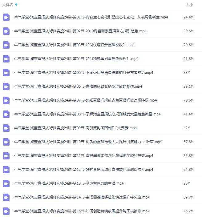淘宝直播带货培训视频，从0到1实操淘宝直播-冒泡网