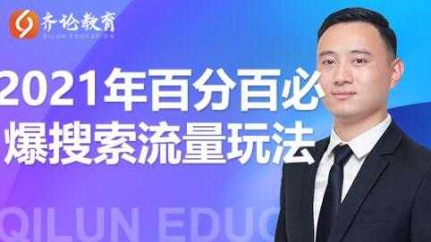 图片[1]-淘宝运营，百分百必爆搜索流量玩法 价值598元-冒泡网