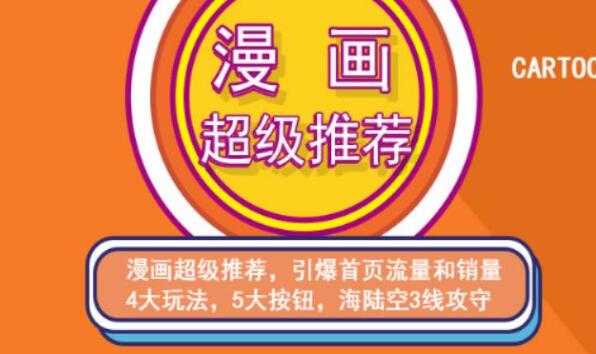 秋秋漫画电商淘宝《引力魔方、直通车、超级推荐》培训课程视频-冒泡网