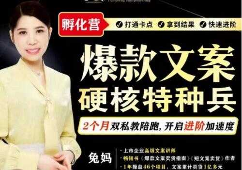 兔妈《爆款文案》硬核特种兵孵化营-冒泡网