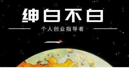 图片[1]-绅白不白《外部对接语音挂机项目》不需要真人出镜，单人基础收益200+-冒泡网