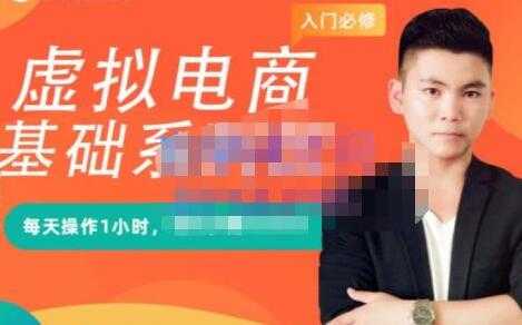 图片[1]-突围学堂《虚拟电商基础系列课》培训课程视频-冒泡网