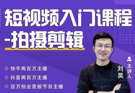 图片[1]-蛋解创业《短视频入门课程-拍摄剪辑》从0-1做一个能持续涨粉的账号-冒泡网