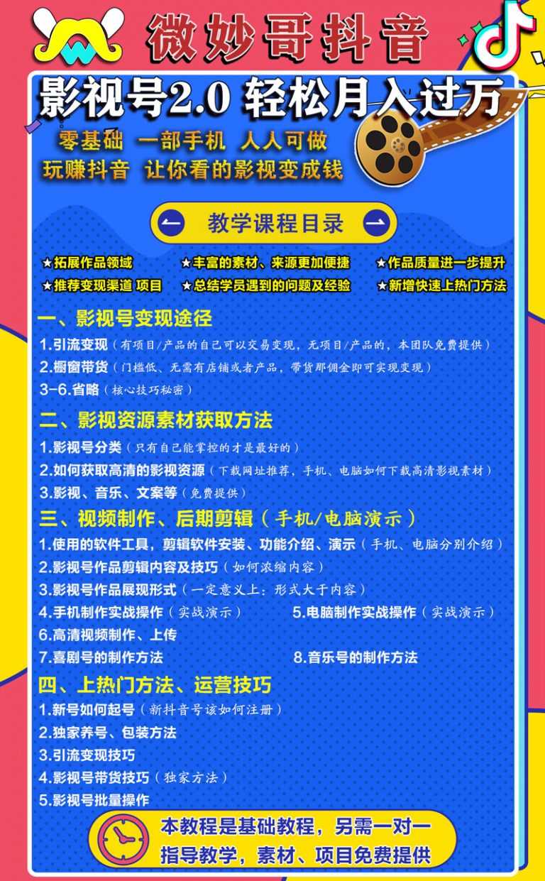 图片[3]-微妙哥抖音影视号2.0版，一部手机轻松月入过万-冒泡网