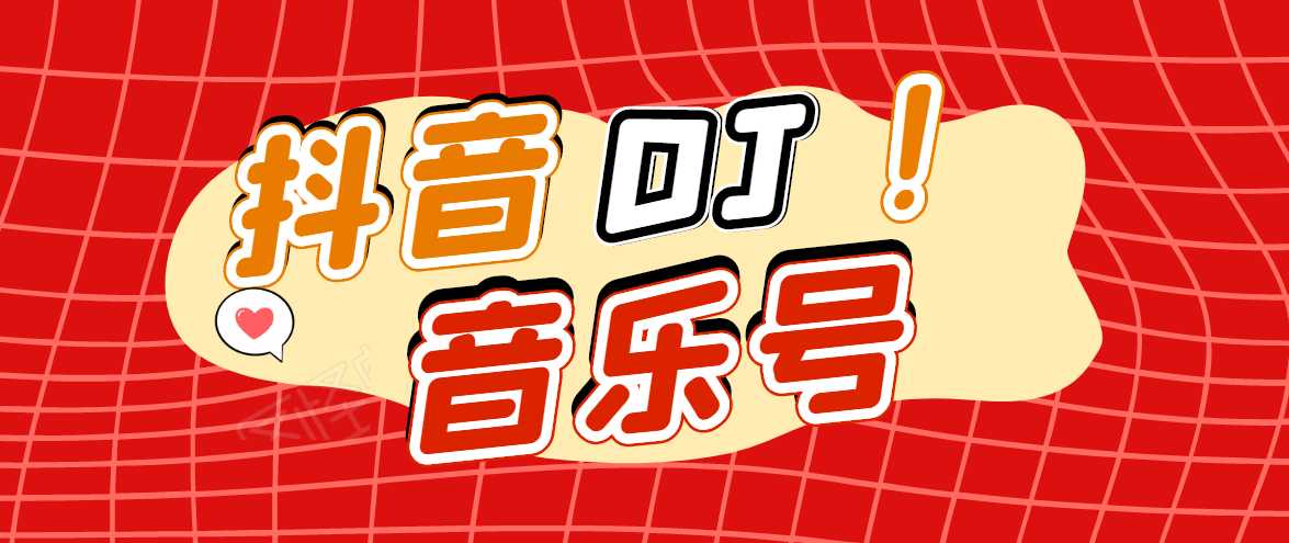 DJ可视化音乐号-非AE模板：一个安卓手机即可操作，可U盘变现一单赚100+-冒泡网