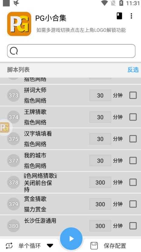 图片[2]-单窗口日15-20,最新PG助手小游戏挂机薅羊毛项目!-冒泡网