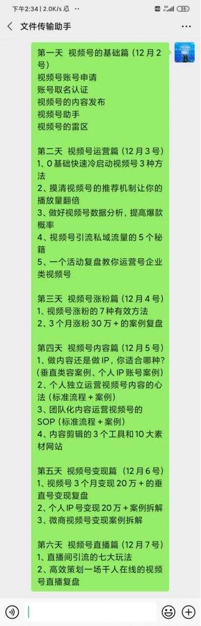 图片[2]-视频号运营实操训练营：从0到1玩赚视频号，3个月变现20万-冒泡网