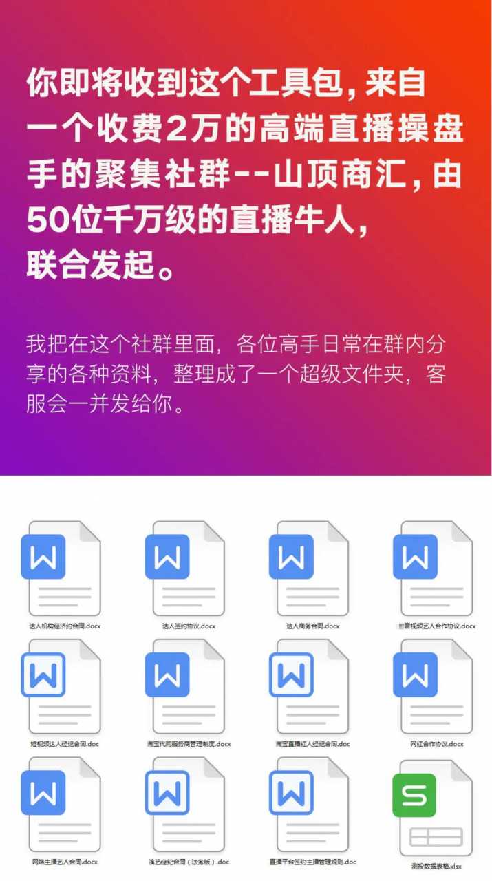 图片[2]-直播工具包：56份内部资料+直播操盘手运营笔记2.0【文字版+资料】-冒泡网