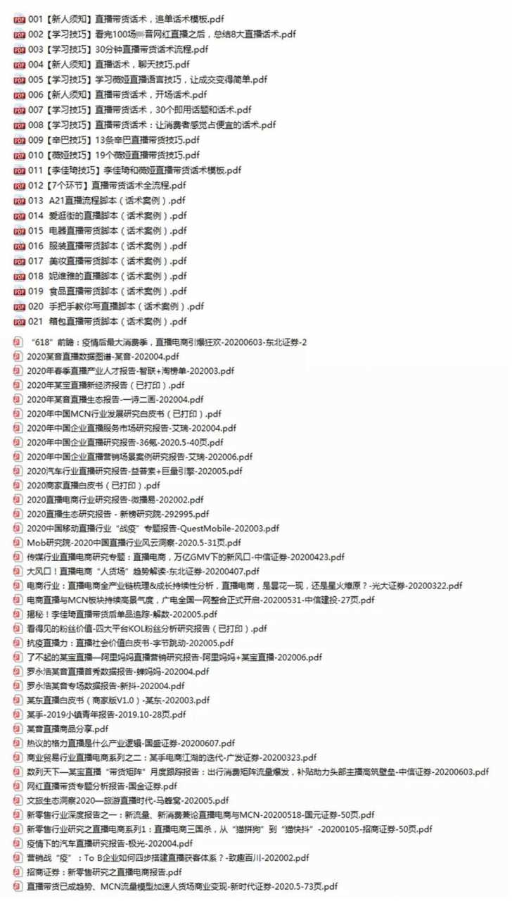 图片[4]-直播工具包：56份内部资料+直播操盘手运营笔记2.0【文字版+资料】-冒泡网