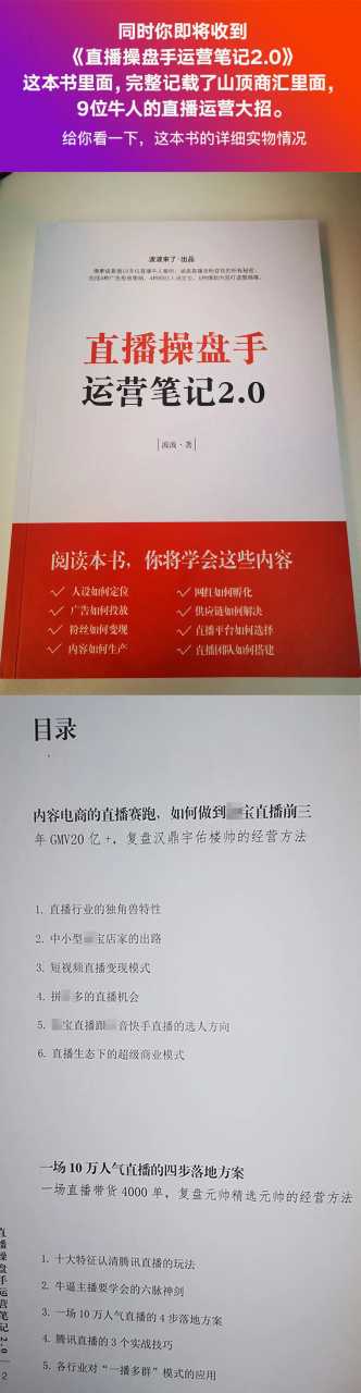 图片[5]-直播工具包：56份内部资料+直播操盘手运营笔记2.0【文字版+资料】-冒泡网