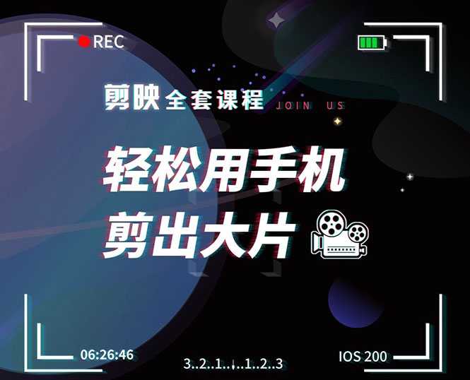 图片[1]-剪映剪辑技巧，轻松用手机剪出大片，多学一门技能，涨粉赚钱两不误-冒泡网