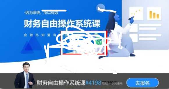 图片[1]-从理财小白到财务自由系统课（财务自由操作系统课+财务自由企业分析技能课+财务自由财报分析技能课）价值11894元-冒泡网