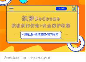 图片[1]-织梦DEDECMS模板制作仿站(含手机)+安全防护教程-冒泡网