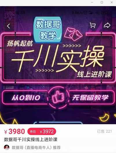 官网售价3980元的数据哥-千川实操进阶课【进阶版】 非基础版-冒泡网