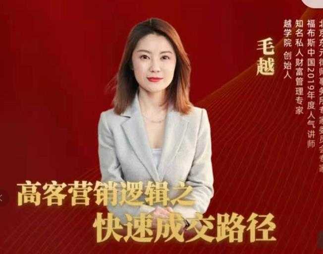 图片[1]-高客销营‬逻辑之快成速‬路交‬径，高客营销必备宝典【视频课程】-冒泡网