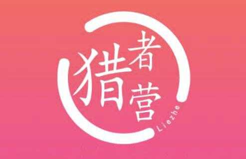 图片[1]-猎者营社群·多套vip课程合集，更新中视频撸钱项目价值千元-冒泡网