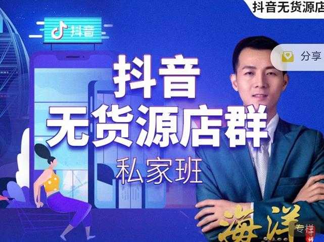 图片[1]-叮咚有课:抖音无货源店群私家班，可能这是电商行业最后一次的上车机会-冒泡网