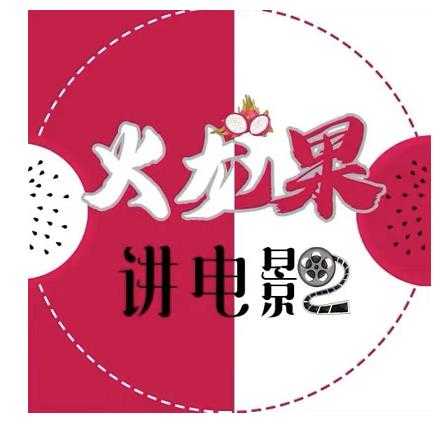 图片[1]-火龙果电影解说教程合集，适合普通人的副业赚钱项目-冒泡网