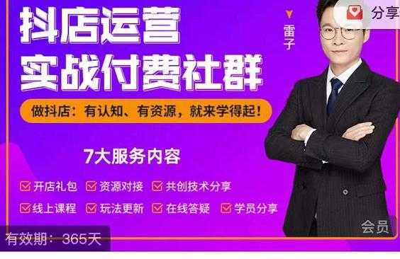 图片[1]-抖店运营实战付费社群，抖店无货源的极致运营带你赚翻天-冒泡网