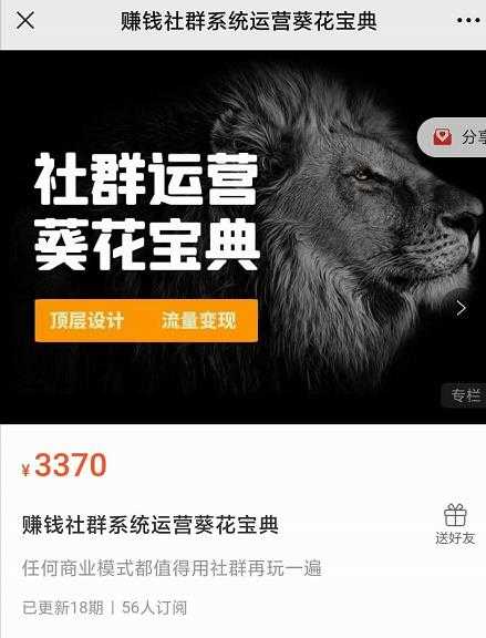 图片[1]-赚钱社群系统运营葵花宝典，任何商业模式都值得用社群再玩一遍-冒泡网