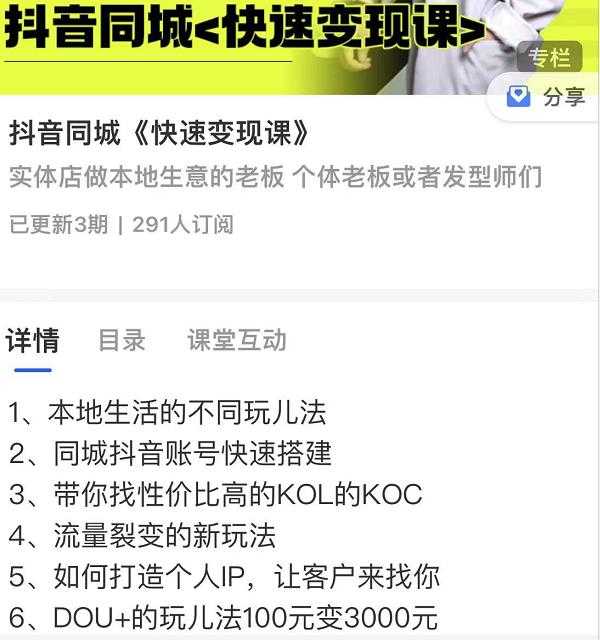 红人星球抖音同城快速变现课，适用于实体店做本地生意的老板-冒泡网