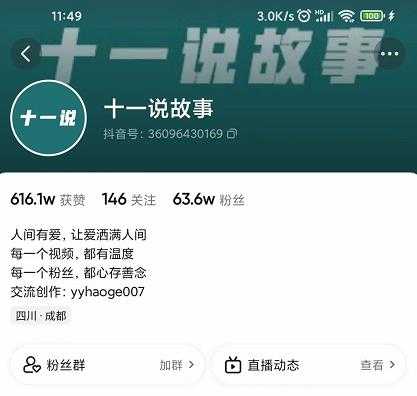 图片[1]-十一说故事·故事性中视频，观众快速共鸣从而快速变现的中视频玩法-冒泡网