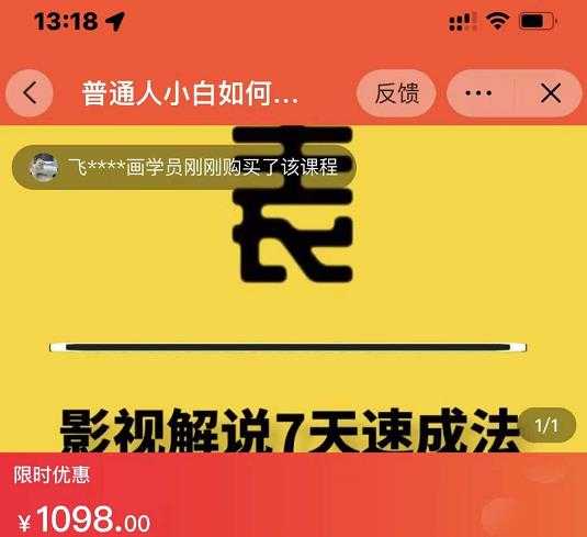 表哥电影·影视解说7天速成法：普通人一台电脑或者一部手机，小白快速起号-冒泡网