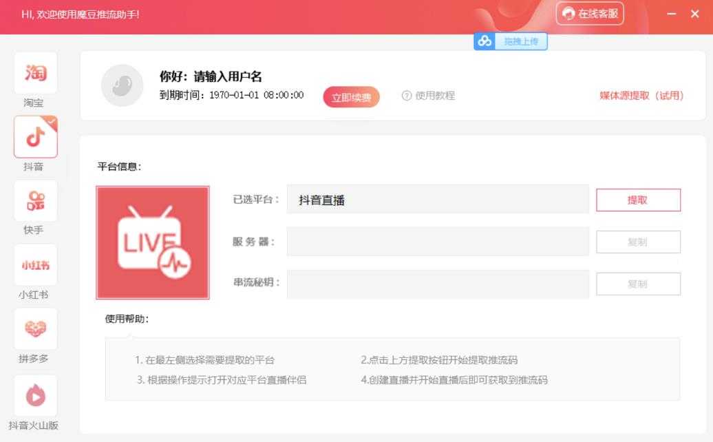 图片[2]-【推流脚本】抖音0粉开播软件/魔豆多平台直播推流助手V3.71高级永久版-冒泡网