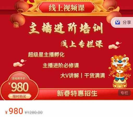 图片[1]-圣淘电商:2022主播进阶培训线上专栏价值980元-冒泡网