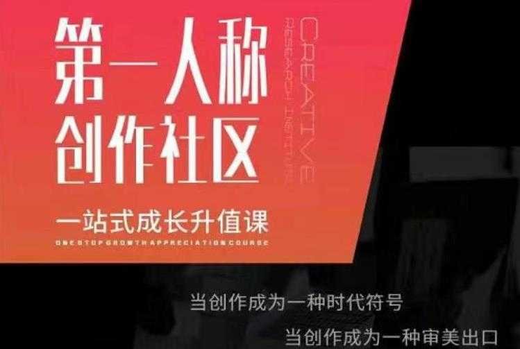 图片[1]-亲爱的安先第生‬一人称创作社课区‬程，一站式成长升值课-冒泡网