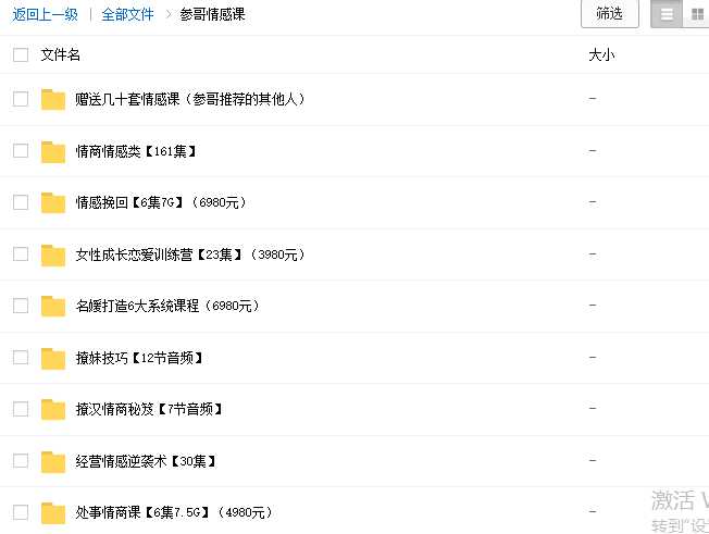 图片[2]-参哥课程全套百度云网盘资源，海参哥课程（情感+抖音+财商）-冒泡网