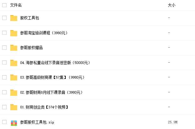 图片[4]-参哥课程全套百度云网盘资源，海参哥课程（情感+抖音+财商）-冒泡网