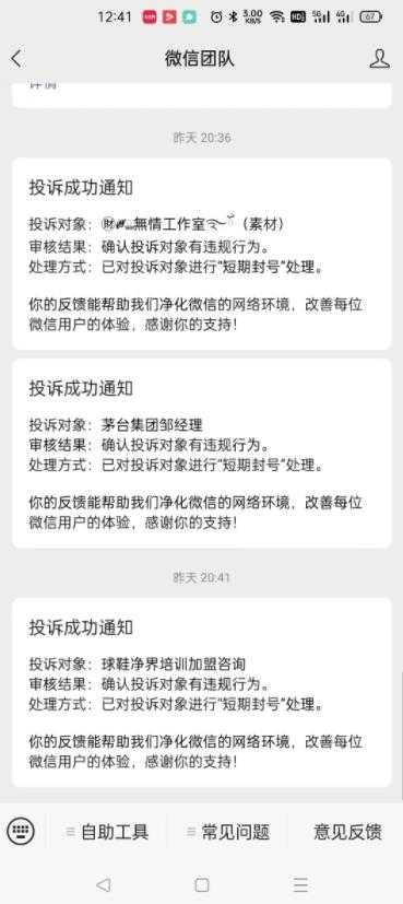 图片[2]-外面收费1288的最新微信点号技术，成功率可达百分之80-冒泡网