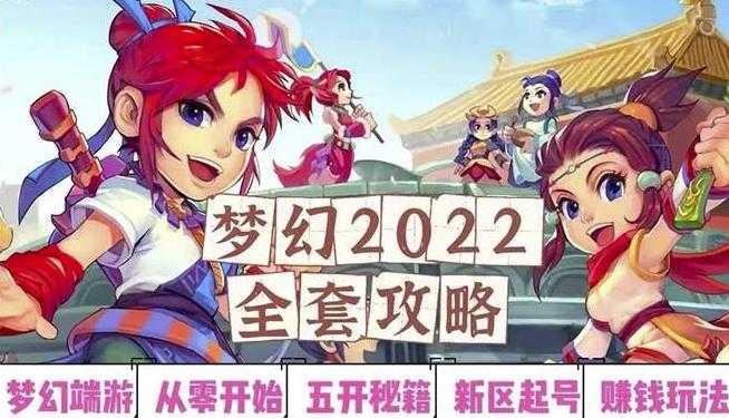 2022梦幻西游手动搬砖赚钱攻略，玩玩游戏日入100+（0基础到收益详细讲解）-冒泡网