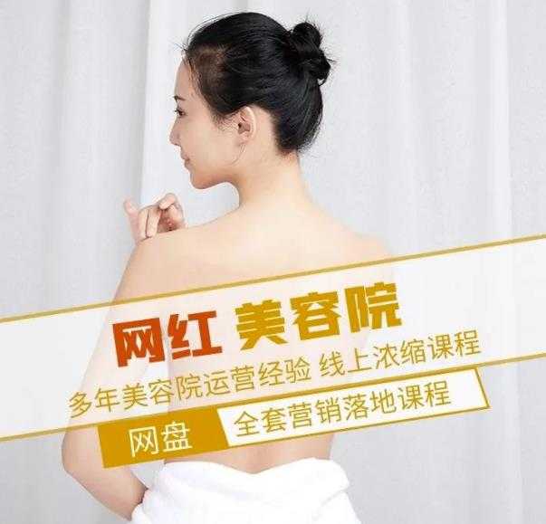 图片[1]-新郑市伊人坊美容：网红美容院全营销落地课程，多年美容院运营经验-冒泡网