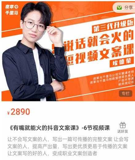 图片[1]-《有嘴‮能就‬火的抖‮文音‬案课》第‮八十‬期升级版，让‮会不‬写文案的人，写出一‮可篇‬传播的完‮文整‬案-冒泡网