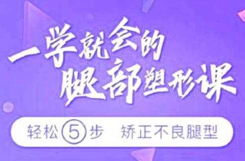 图片[1]-乌仁瑜伽腿型矫正，教您矫正腿型，改善X型腿/O型腿/XO型腿-冒泡网